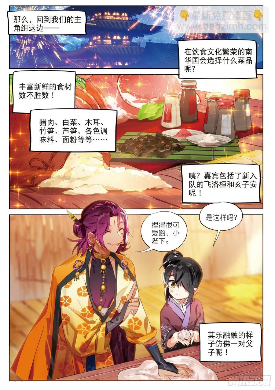 2019新年篇-第133话