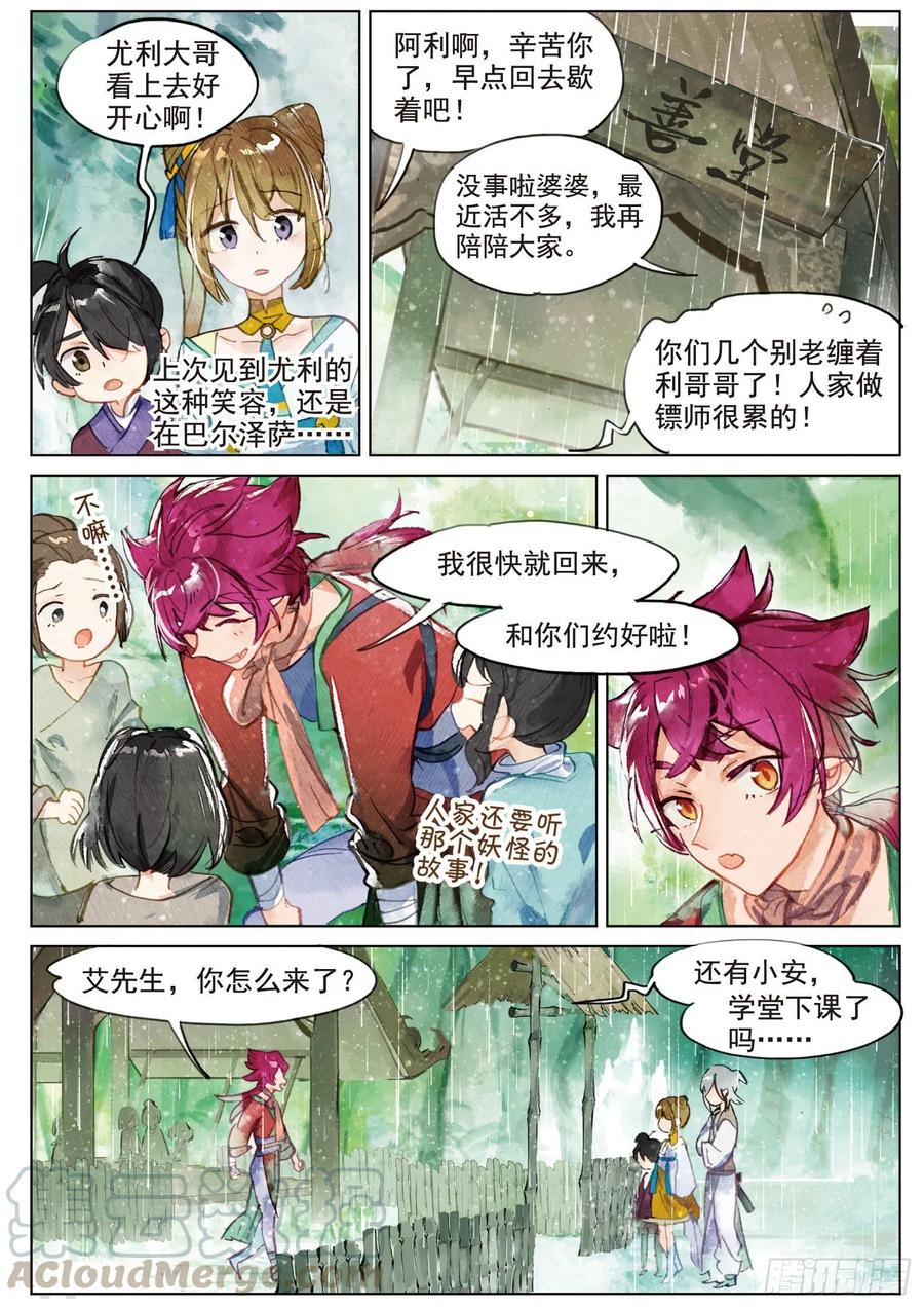 072 月下幻梦城02（下）-第135话