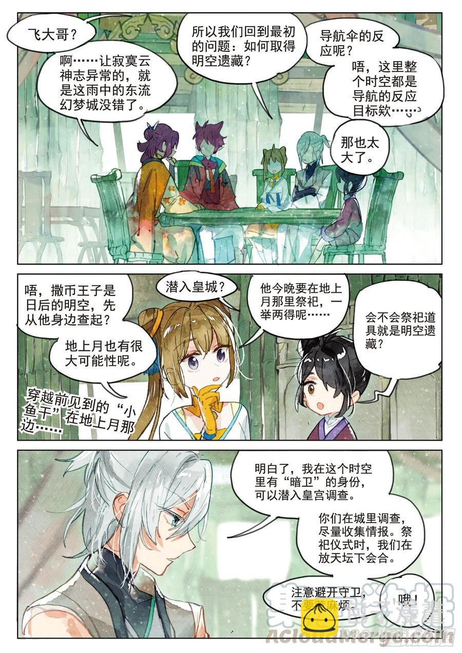 072 月下幻梦城02（下）-第135话