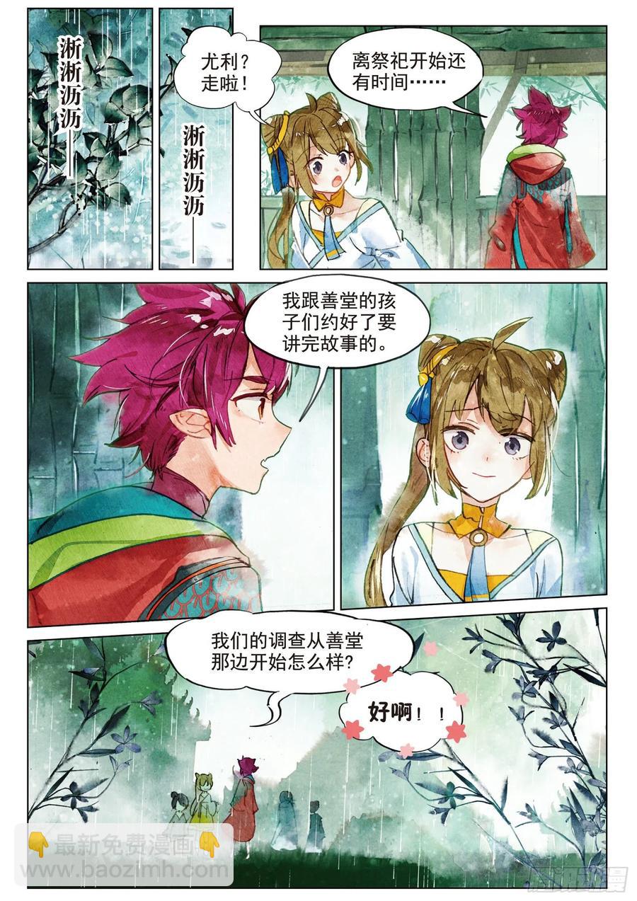 072 月下幻梦城02（下）-第135话