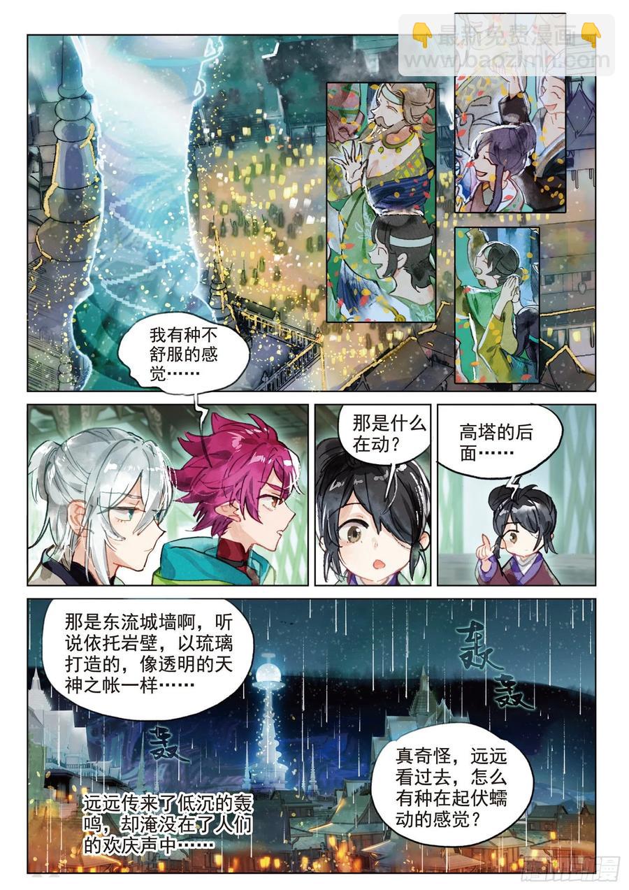 073 月下幻梦城03（下）-第137话