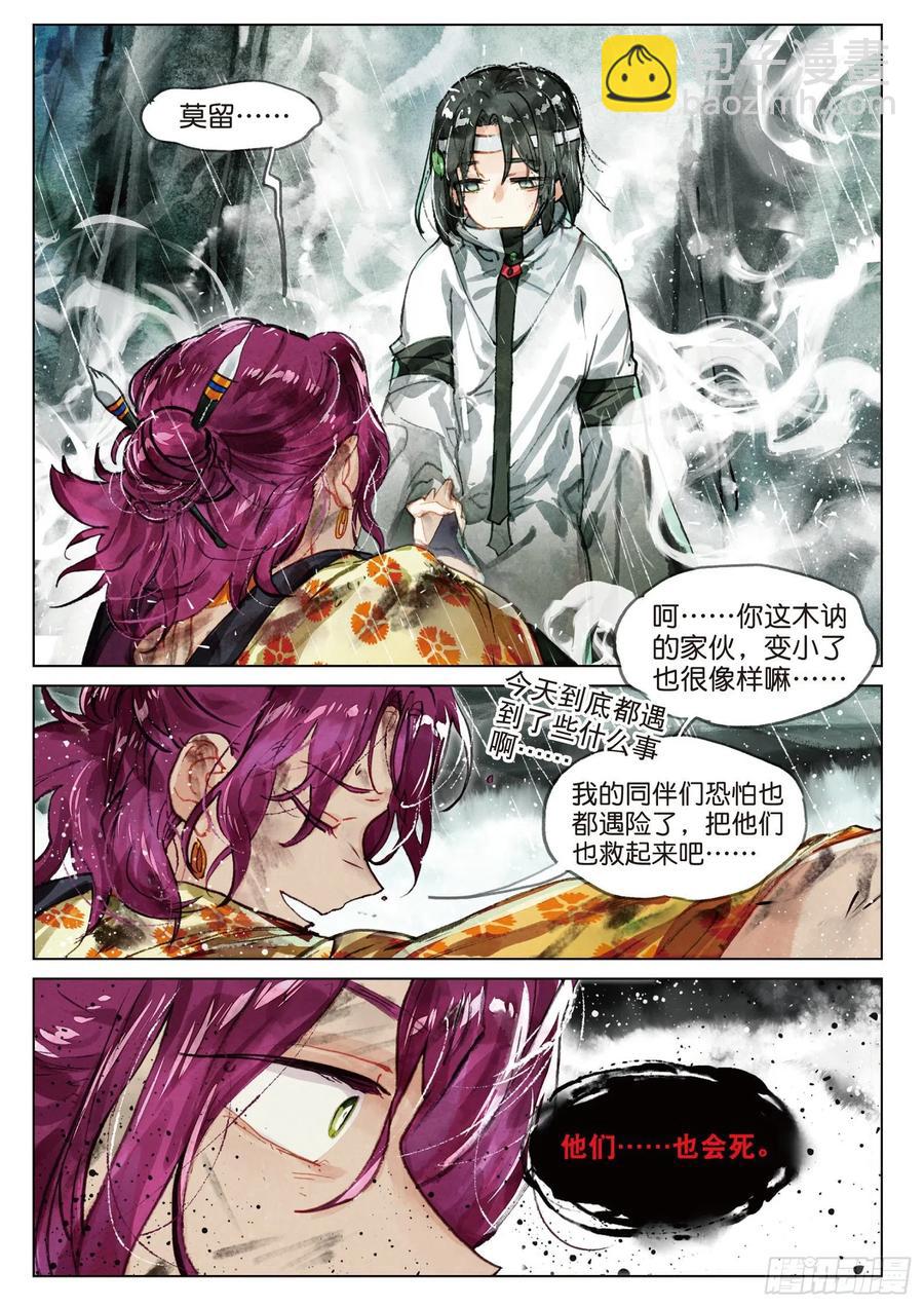 074 月下幻梦城04（下）-第139话