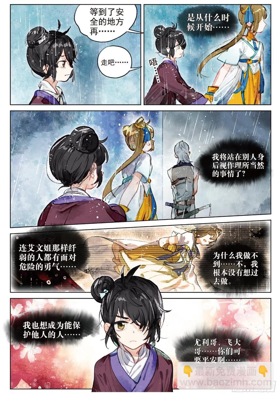 075 月下幻梦城05（下）-第141话