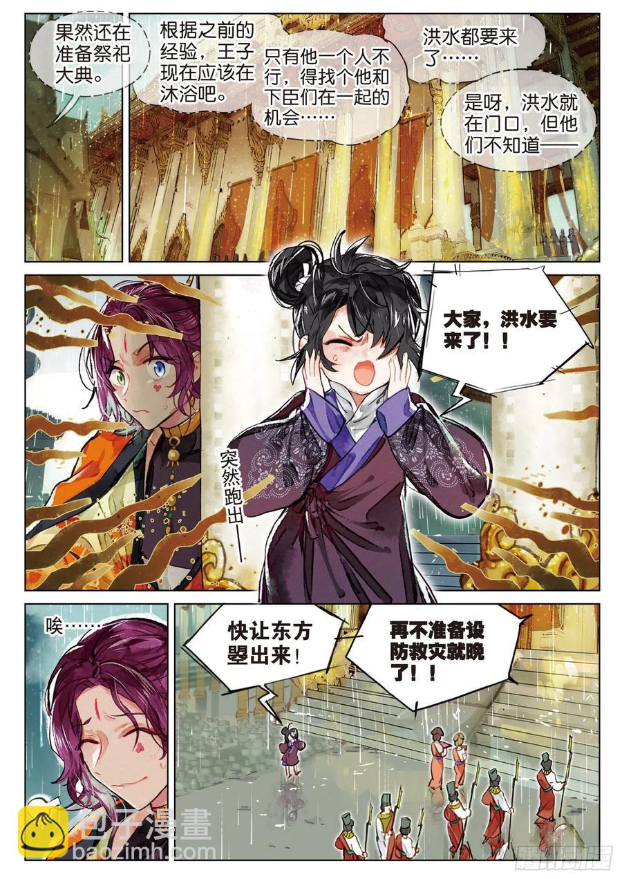 077 月下幻梦城07（上）-第145话