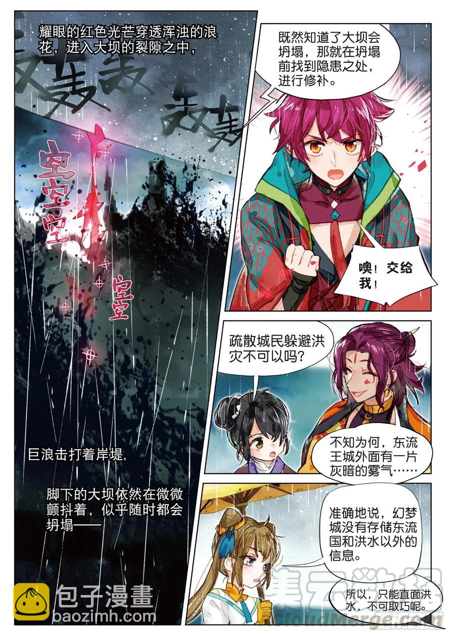 077 月下幻梦城07（上）-第145话