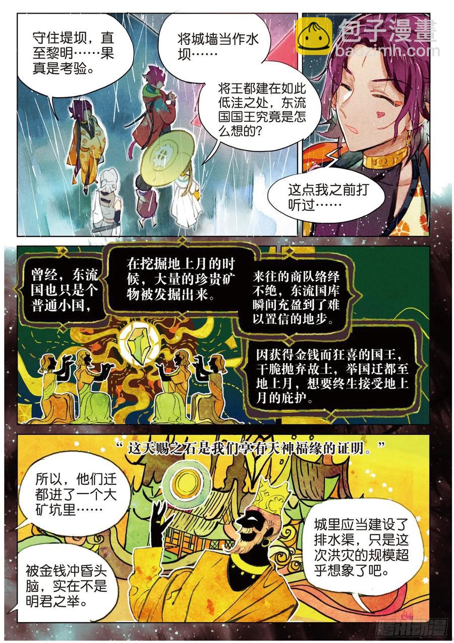 077 月下幻梦城07（上）-第145话