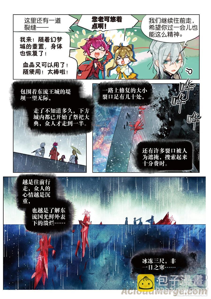 077 月下幻梦城07（上）-第145话