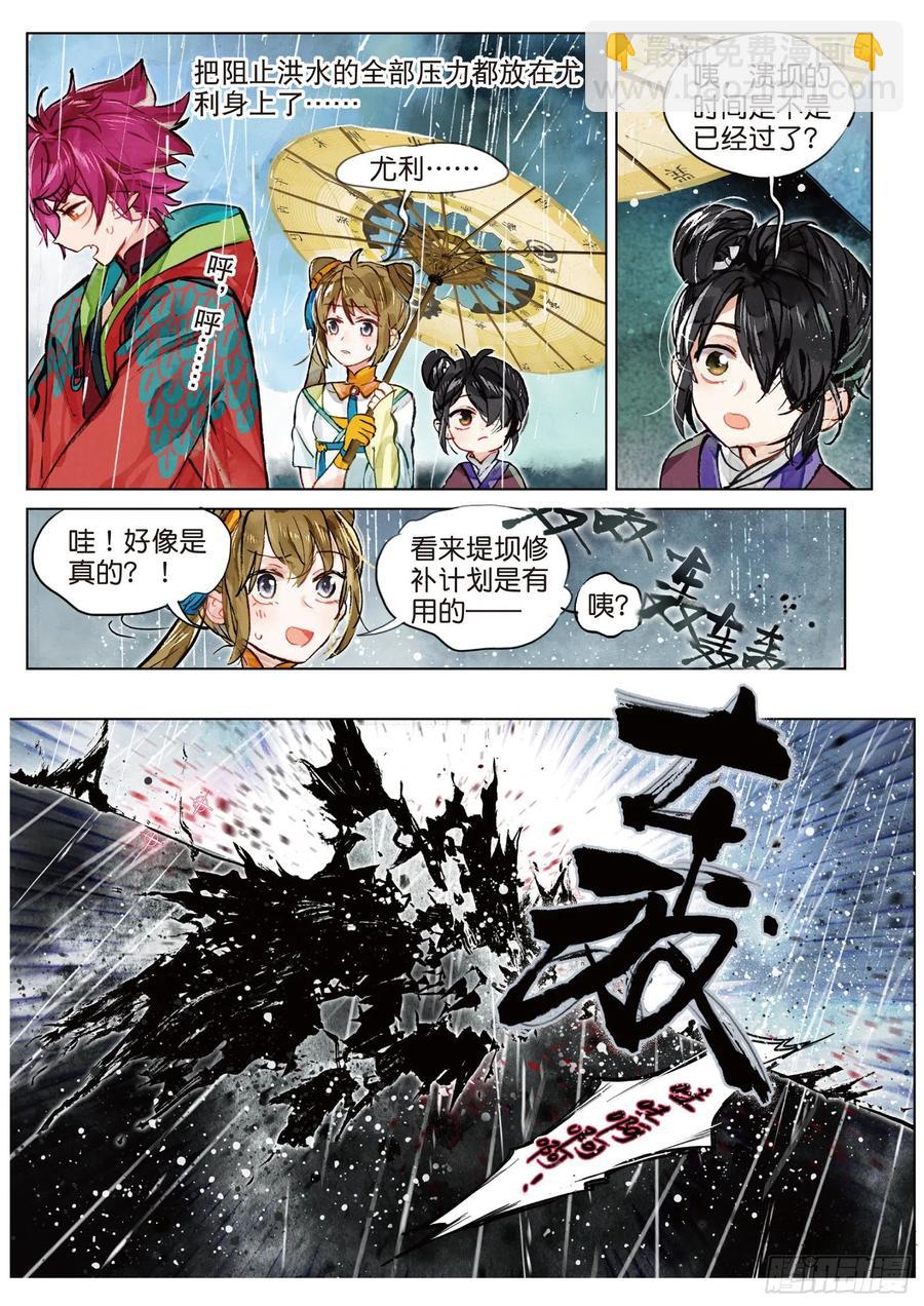 077 月下幻梦城07（上）-第145话