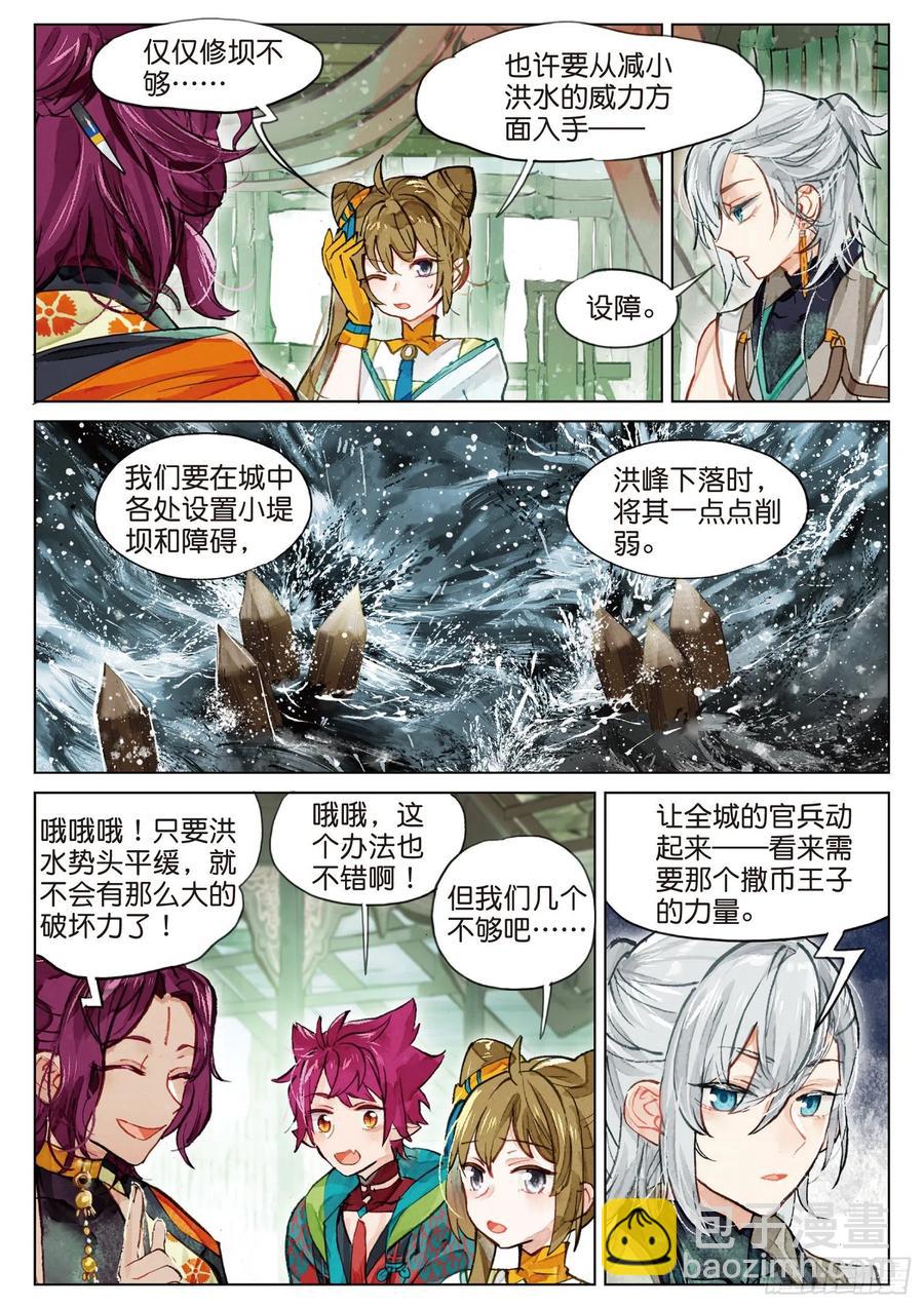 077 月下幻梦城07（上）-第145话