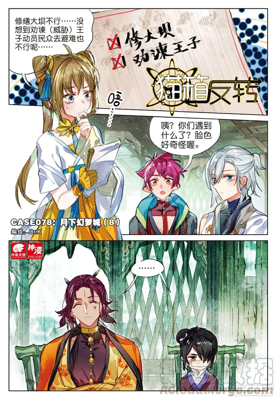 078 月下幻梦城08（上）-第147话