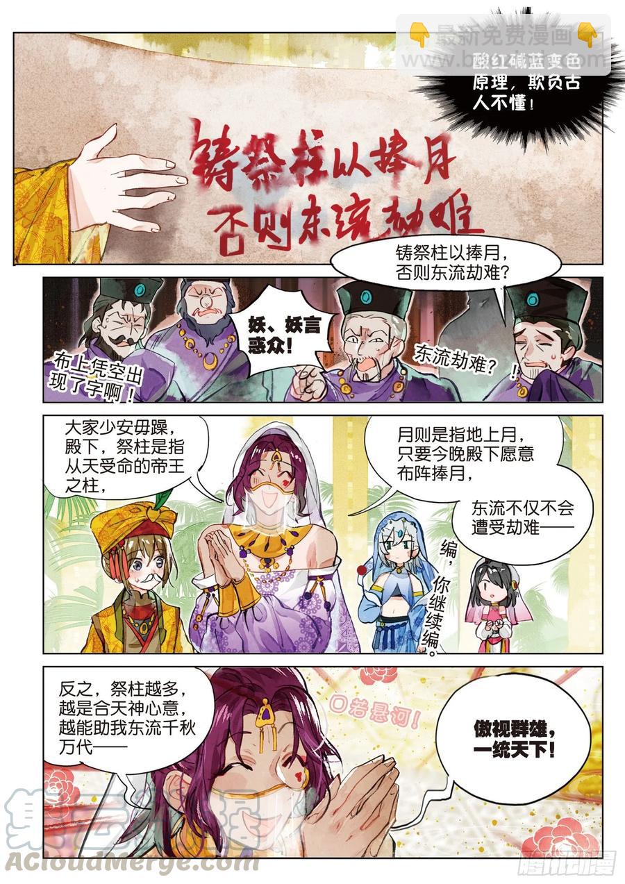 078 月下幻梦城08（上）-第147话