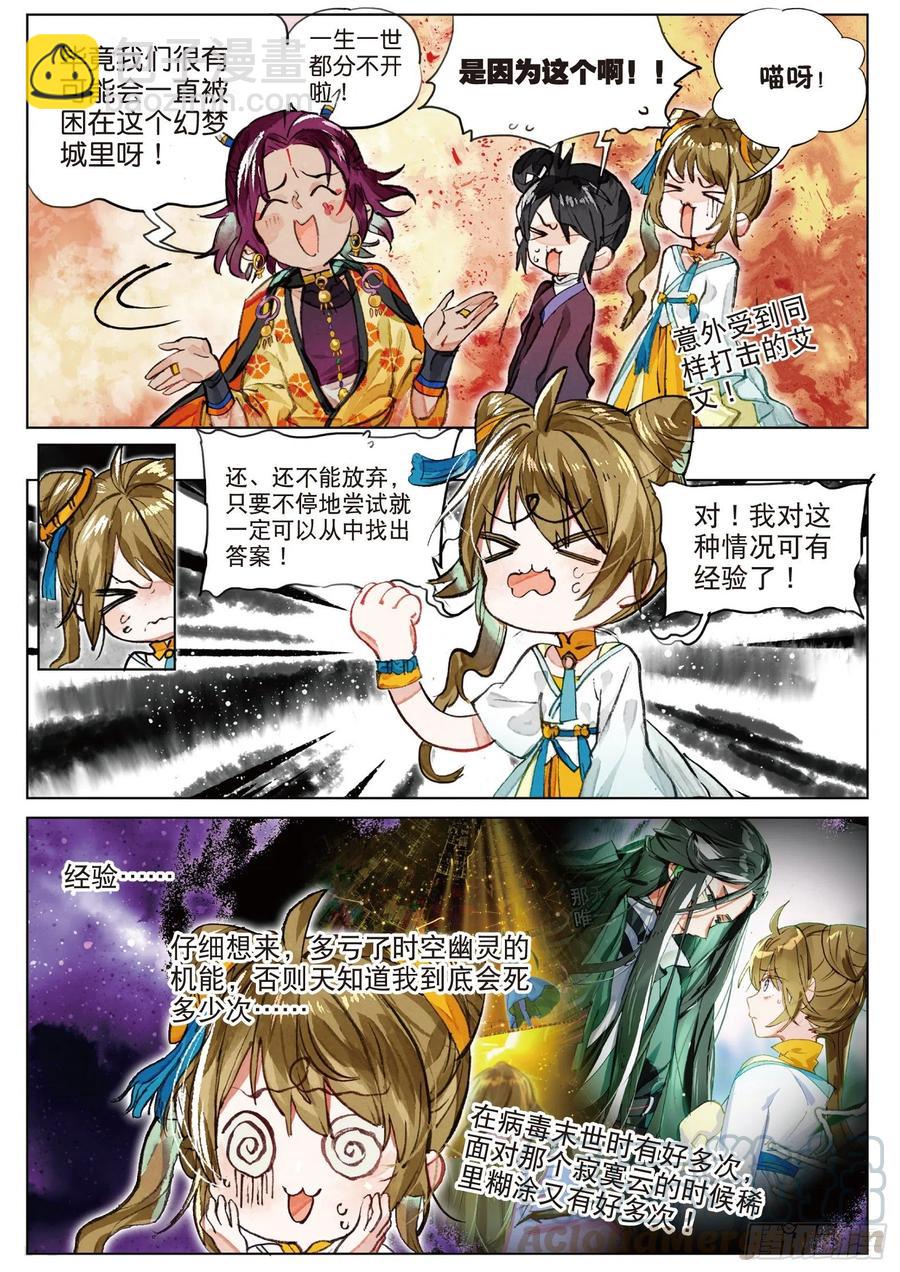 078 月下幻梦城08（上）-第147话