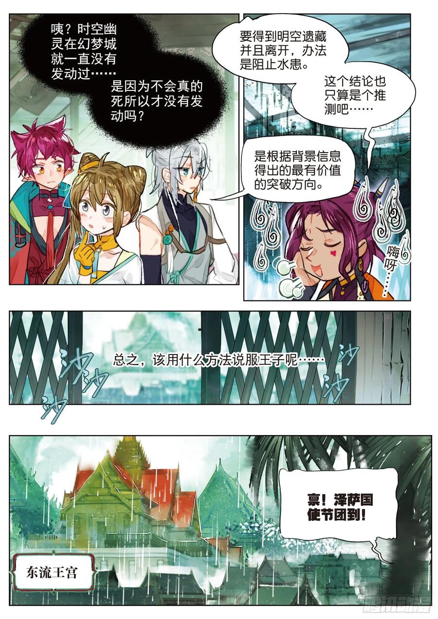 078 月下幻梦城08（上）-第147话