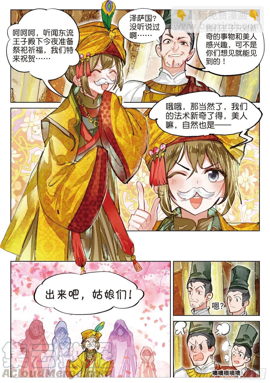 078 月下幻梦城08（上）-第147话