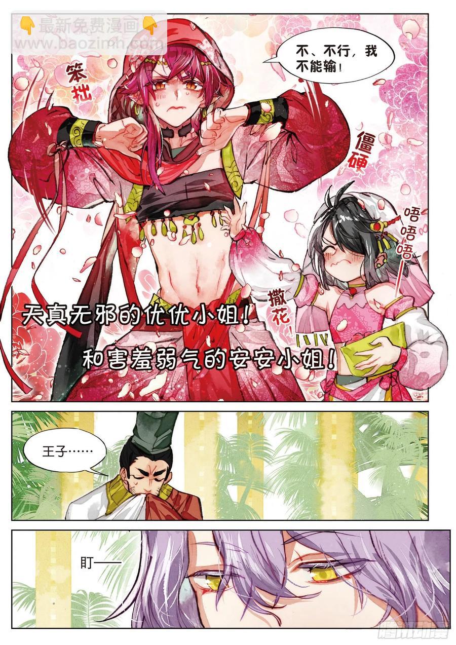 078 月下幻梦城08（上）-第147话