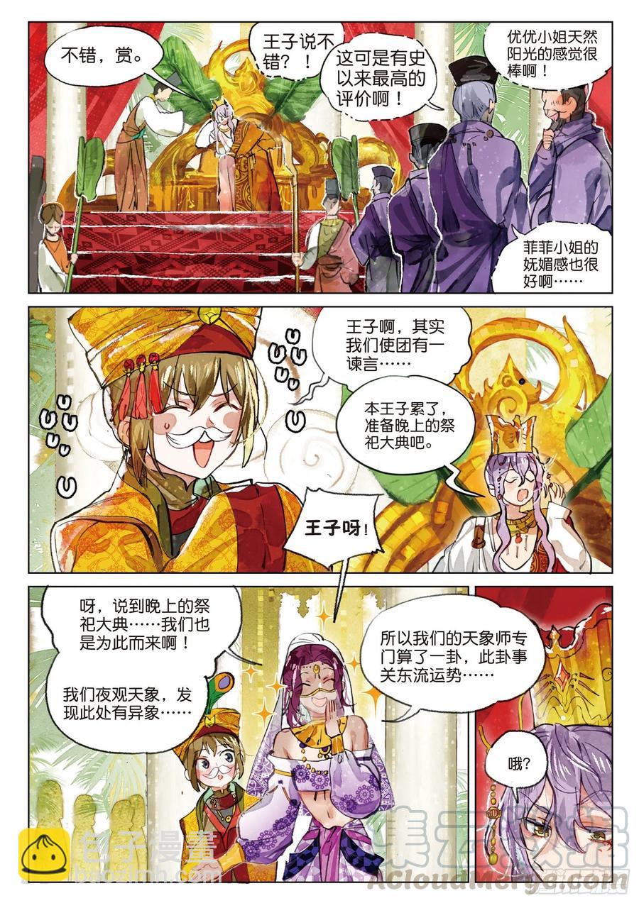 078 月下幻梦城08（上）-第147话