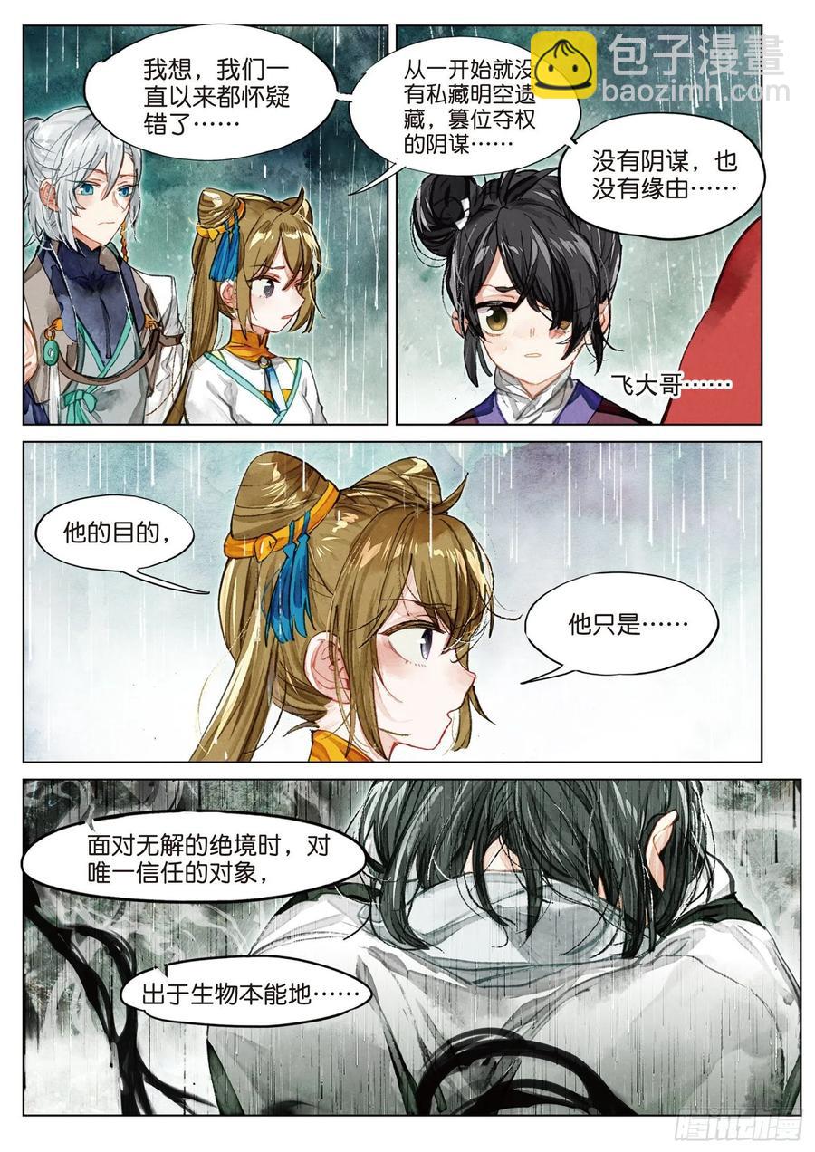 079 月下幻梦城09（上）-第149话