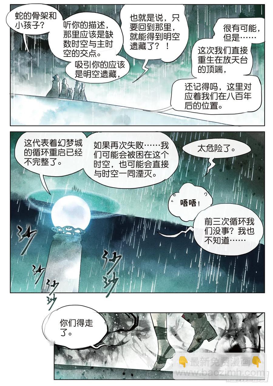 079 月下幻梦城09（上）-第149话