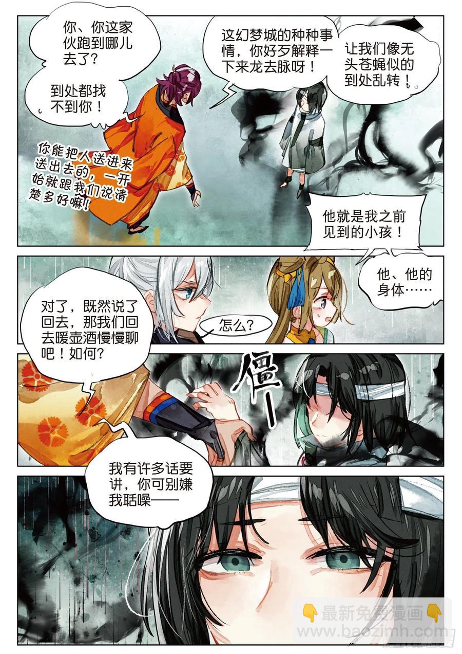 079 月下幻梦城09（上）-第149话