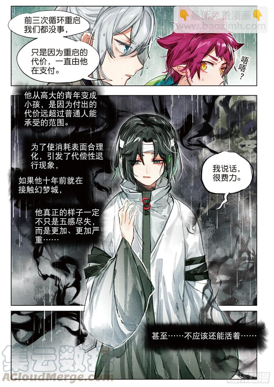 079 月下幻梦城09（上）-第149话