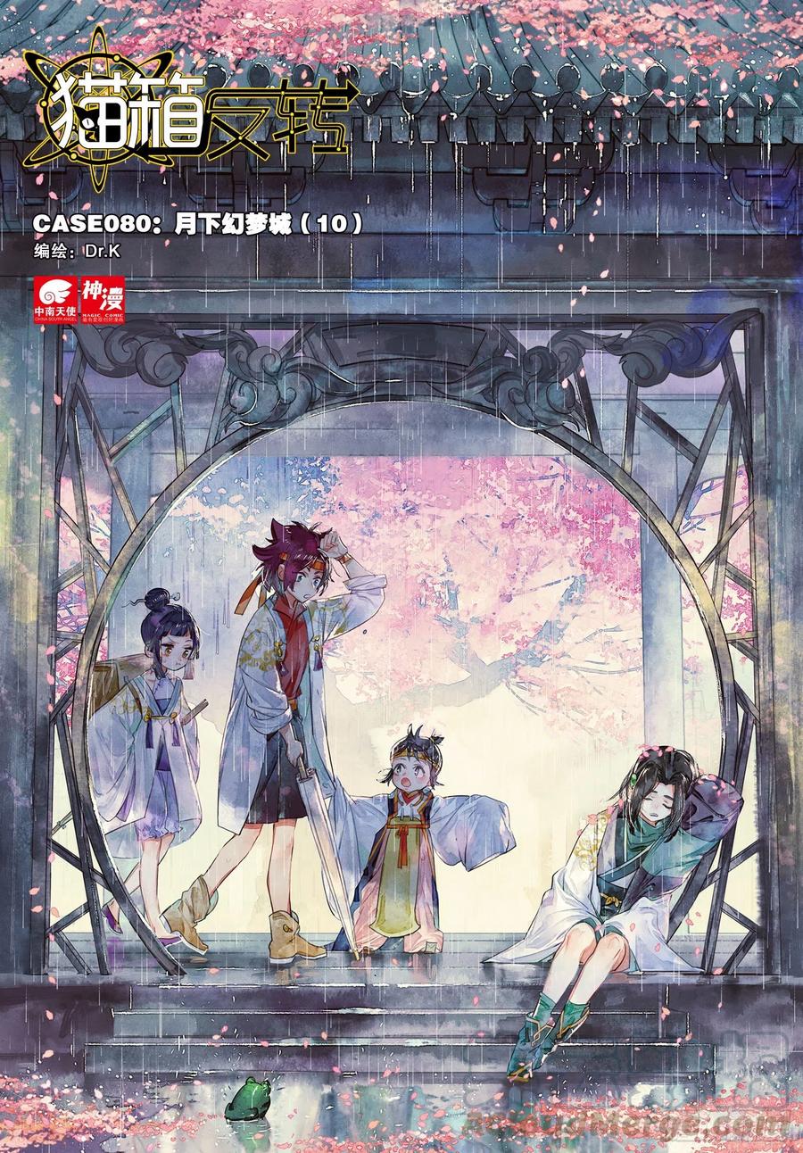 080 月下幻梦城10（上）-第151话