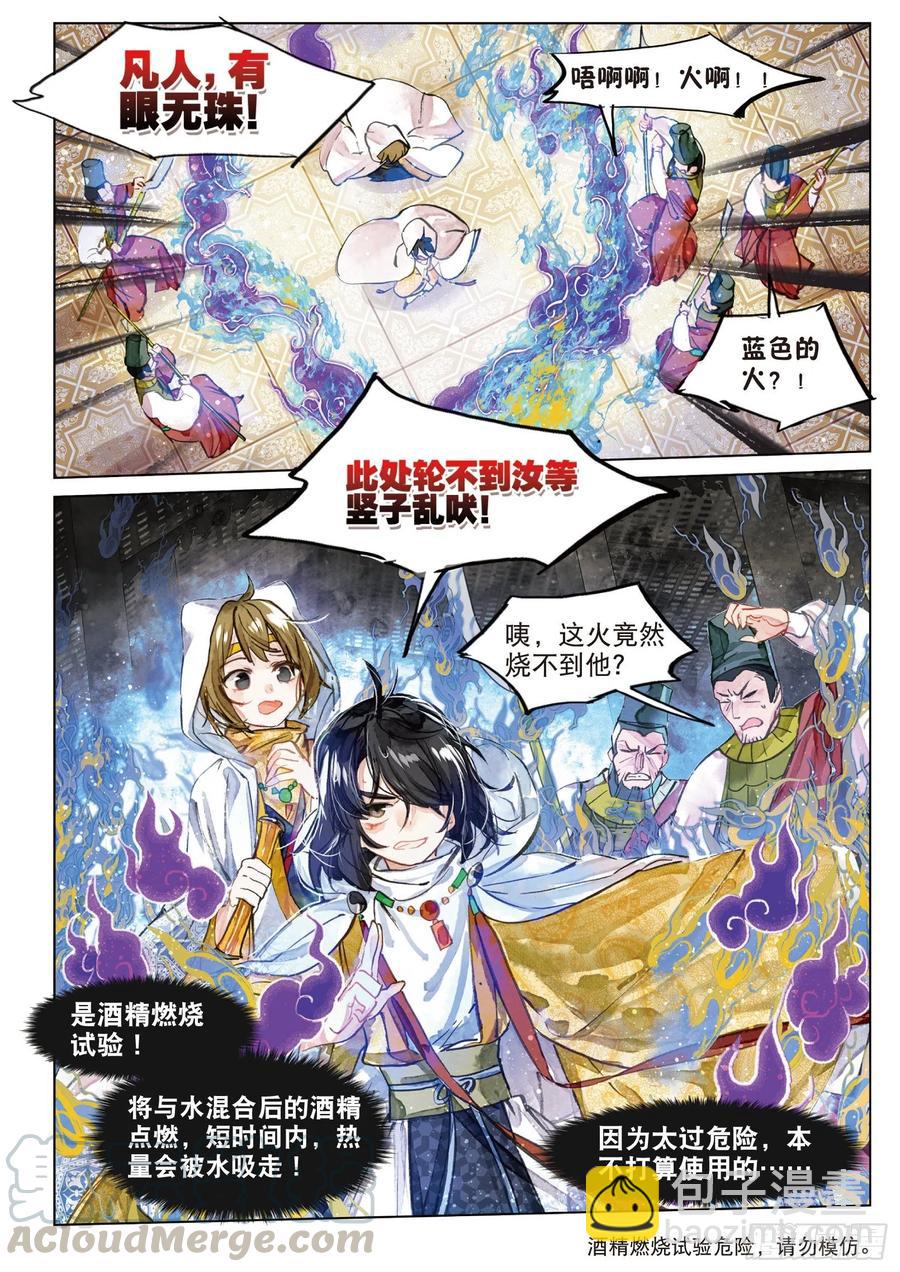 080 月下幻梦城10（上）-第151话