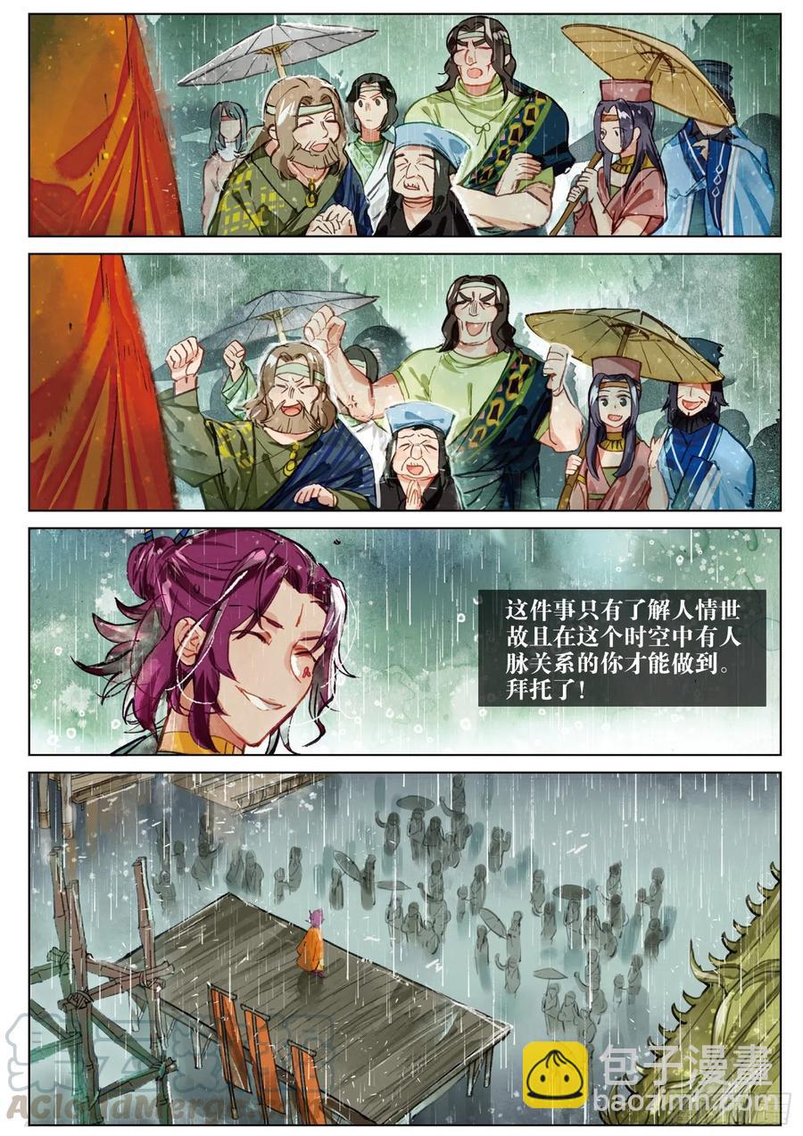 080 月下幻梦城10（上）-第151话