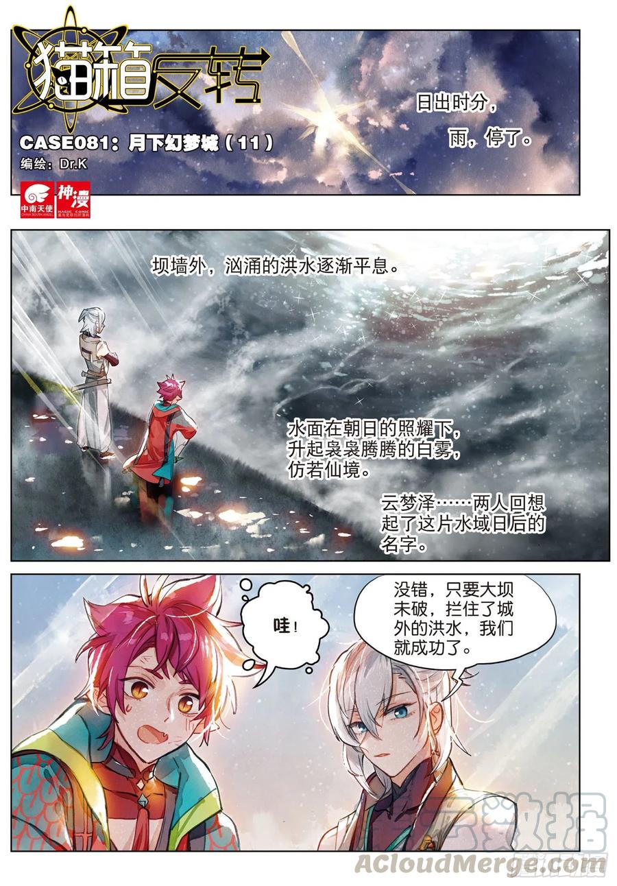 081 月下幻梦城11（上）-第153话