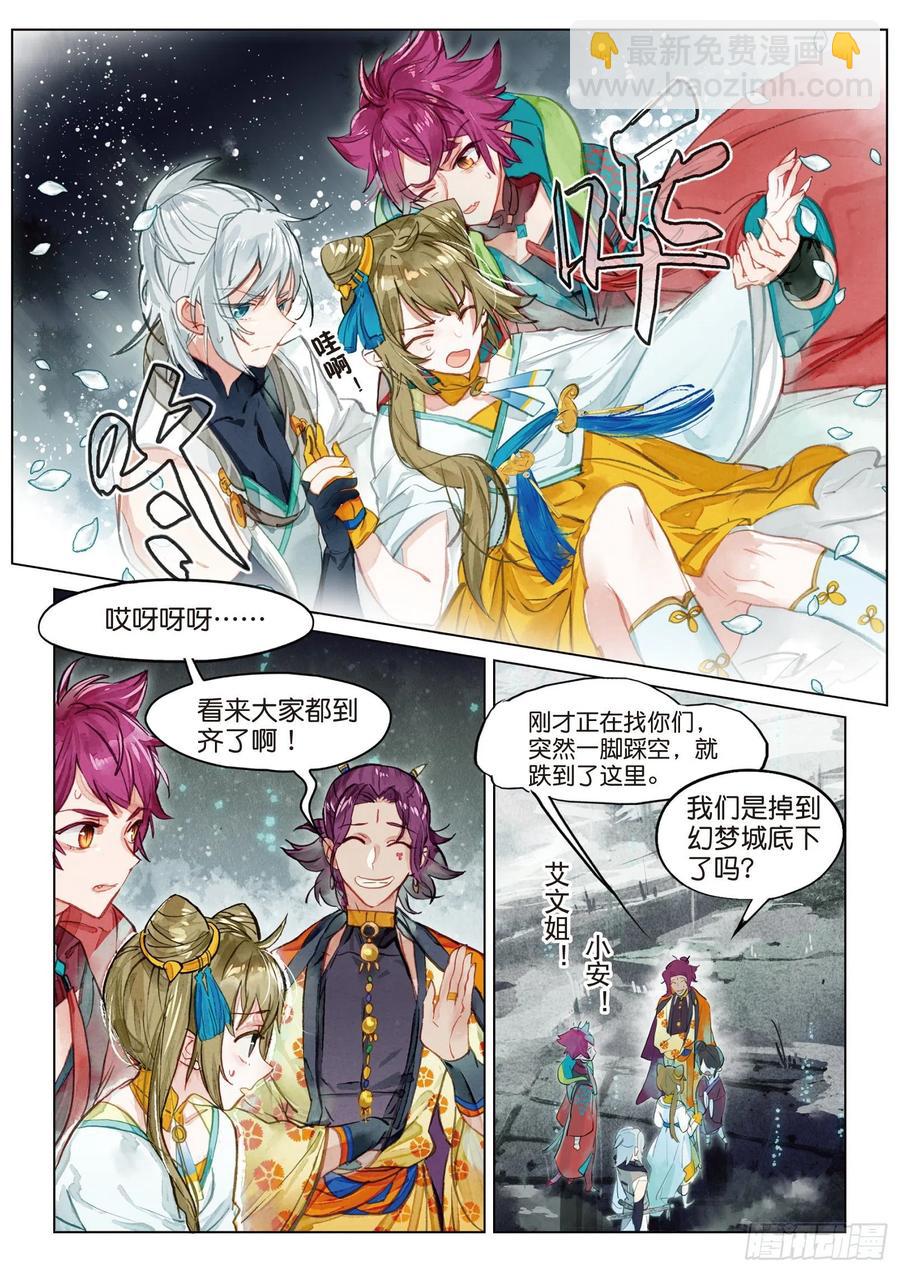 081 月下幻梦城11（上）-第153话