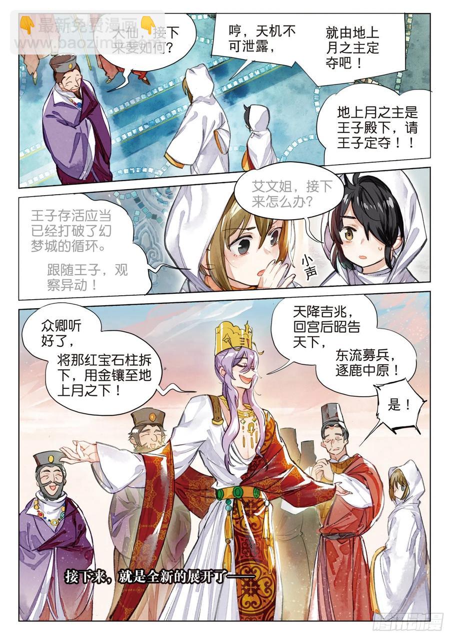 081 月下幻梦城11（上）-第153话