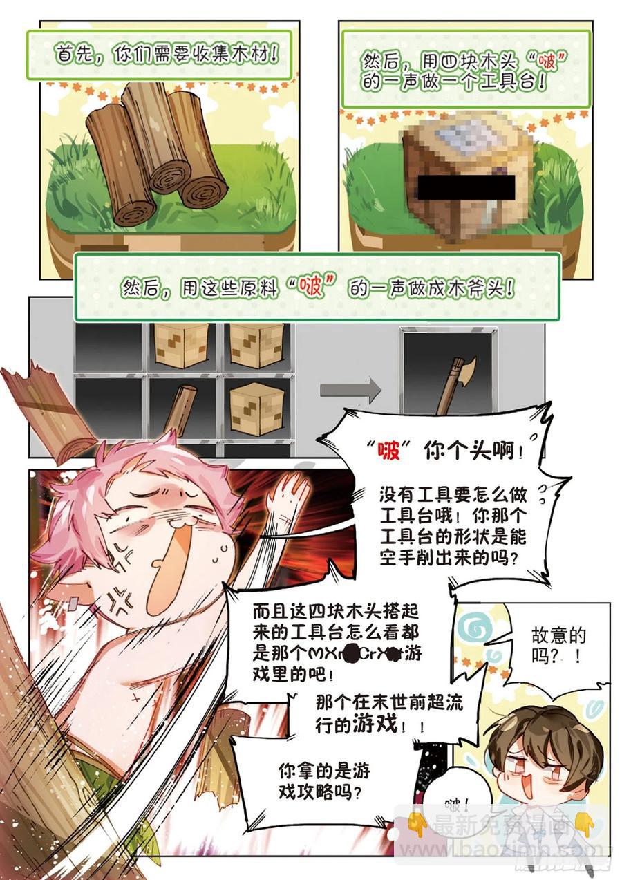 外传01 开局一双手-第159话