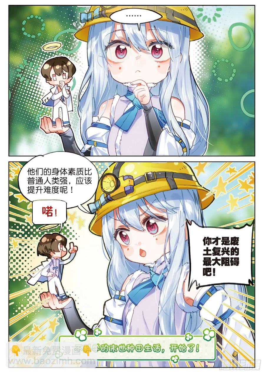 外传01 开局一双手-第159话