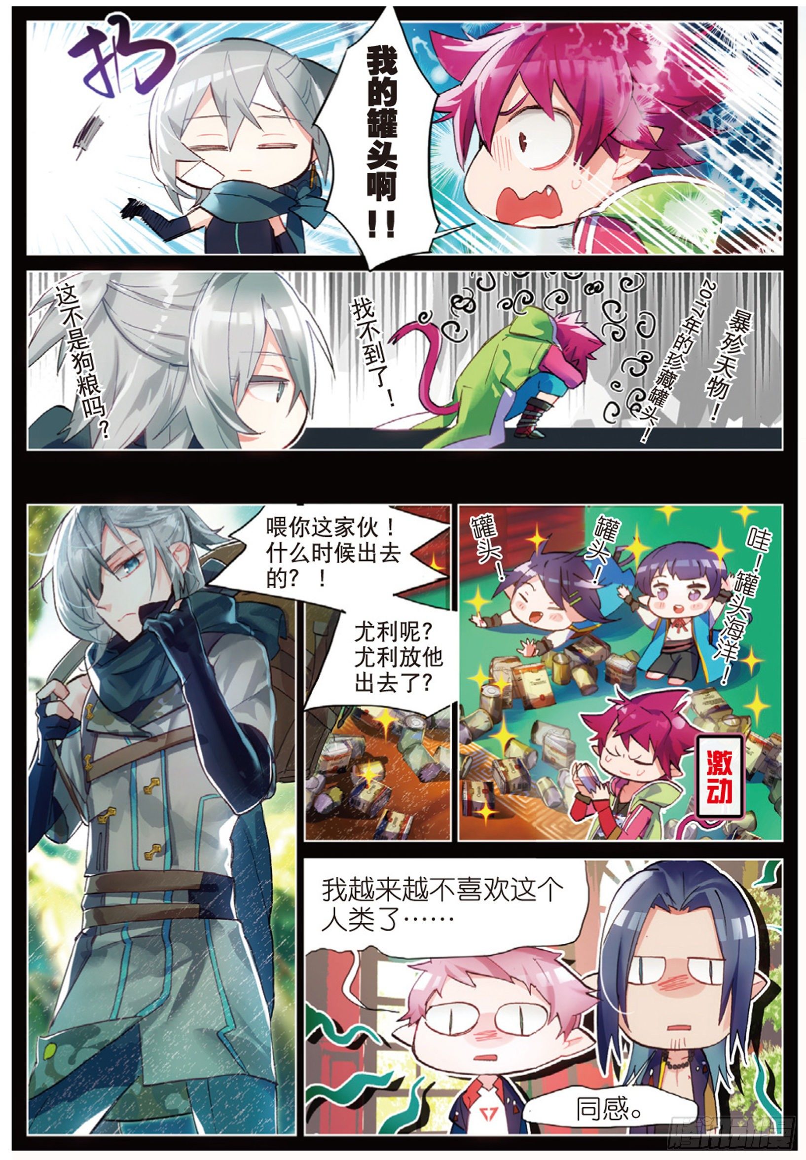 006 裂痕（下）-第17话