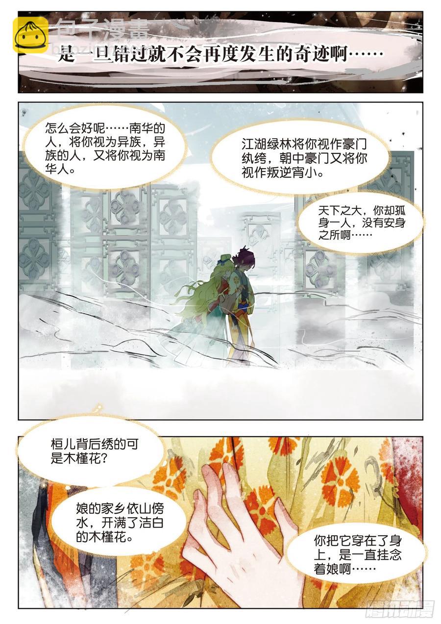 084 月下幻梦城14（下）-第161话