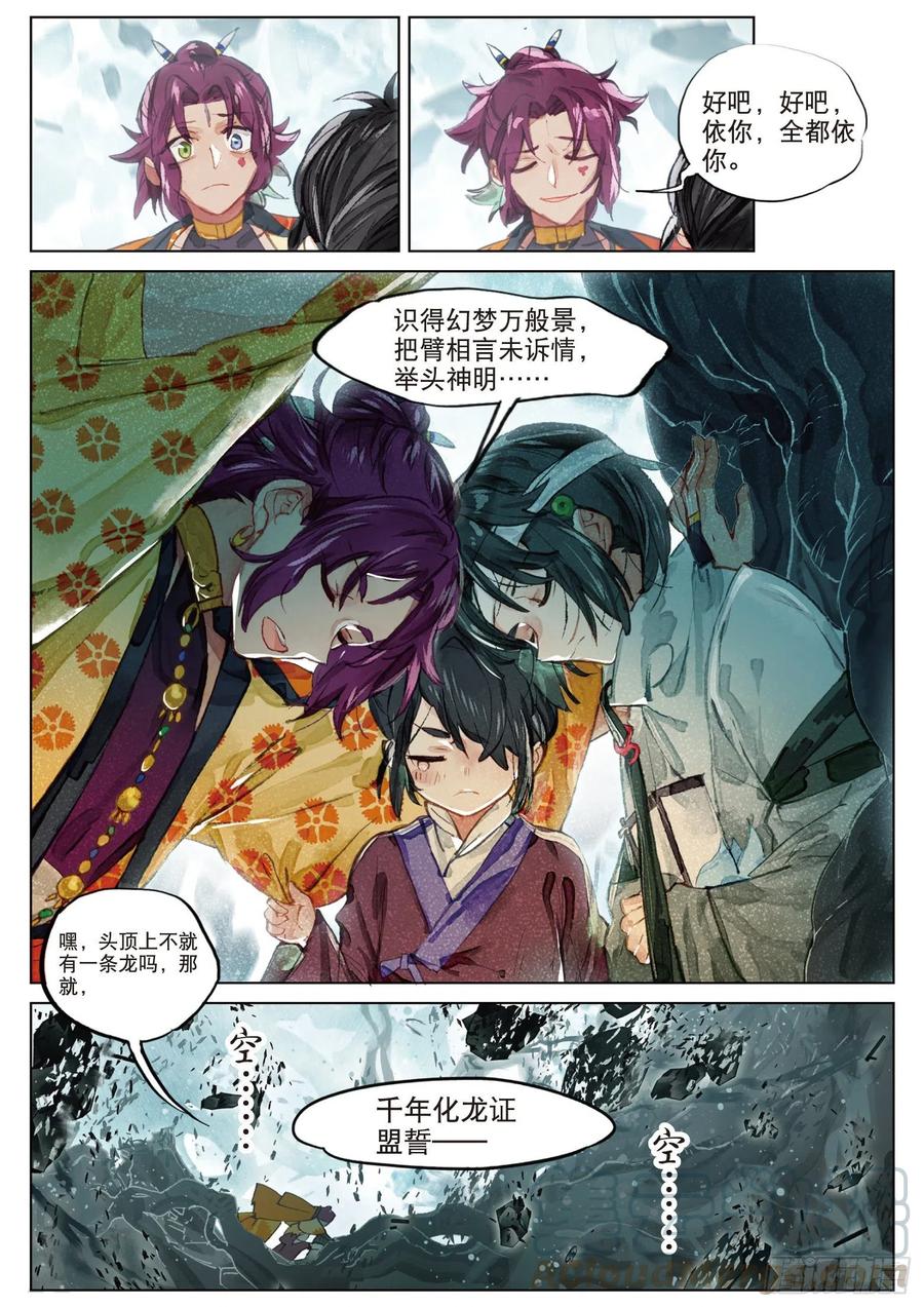 085 月下幻梦城15（下）-第163话