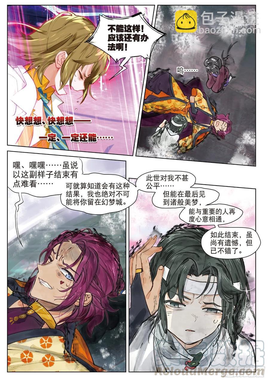 087 月下幻梦城17（下）-第167话