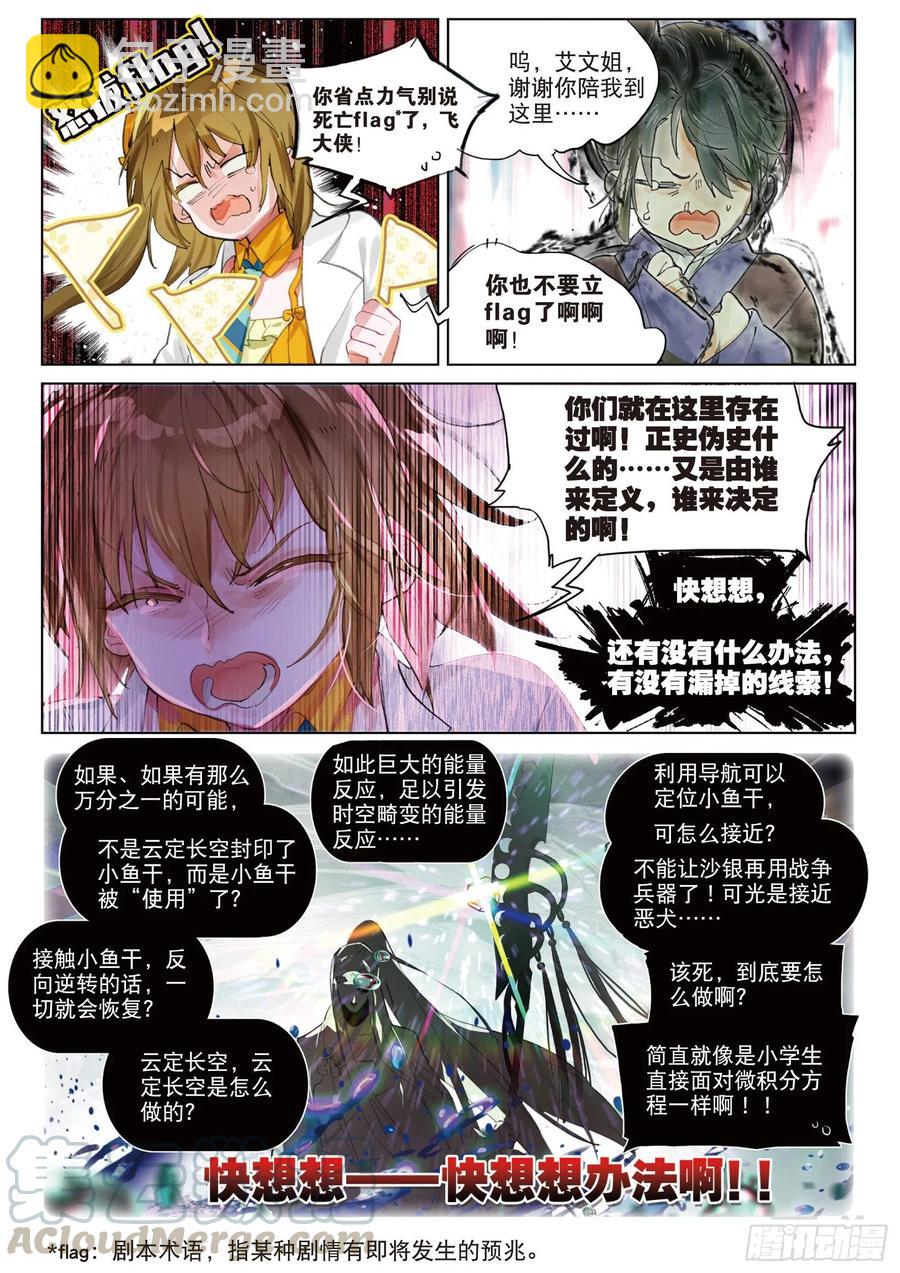 087 月下幻梦城17（下）-第167话