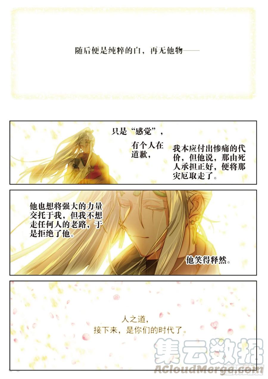 089 月下幻梦城19（下）-第171话