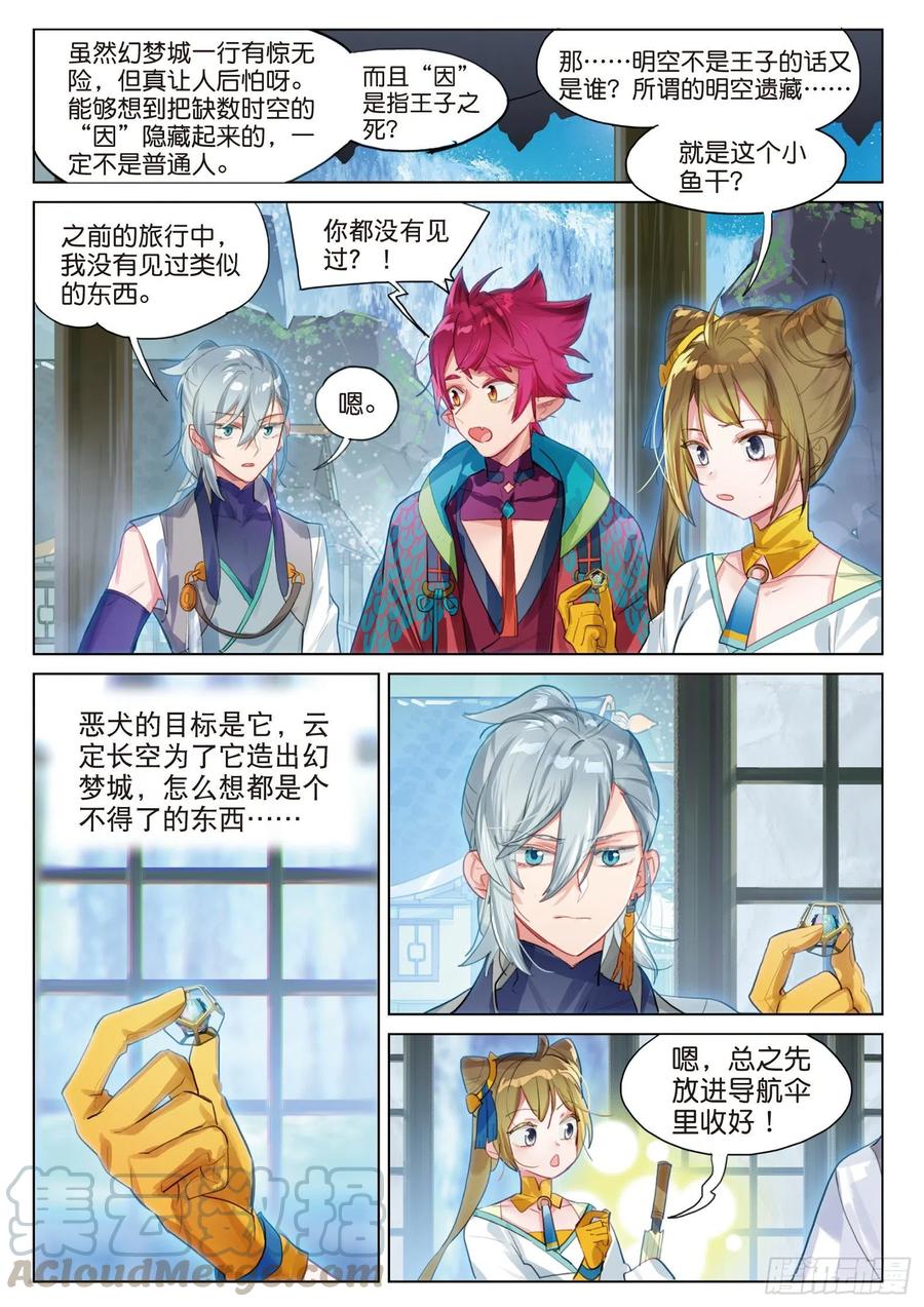 090 月下幻梦城（终）（下）-第173话