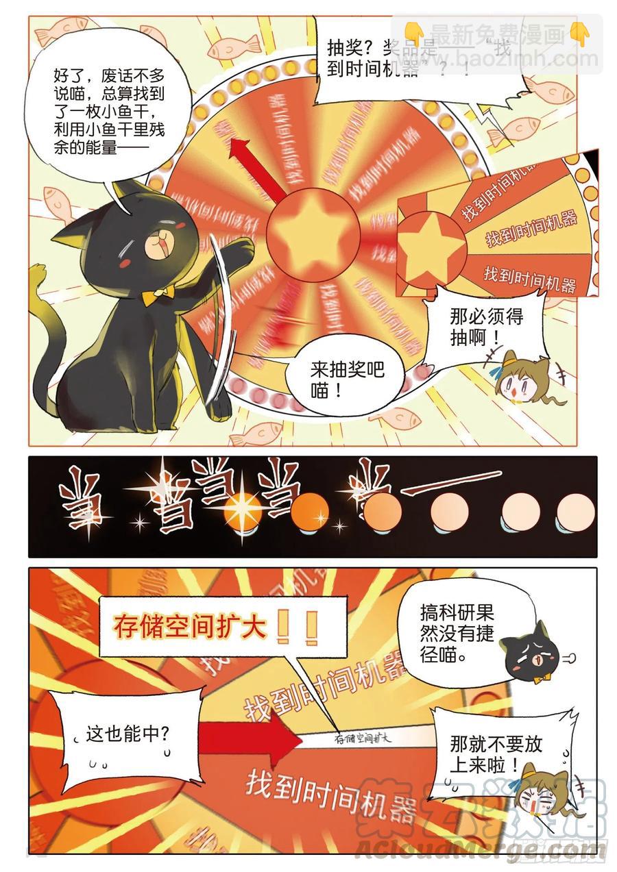 貓箱反轉 - 090 月下幻夢城（終）（下） - 2