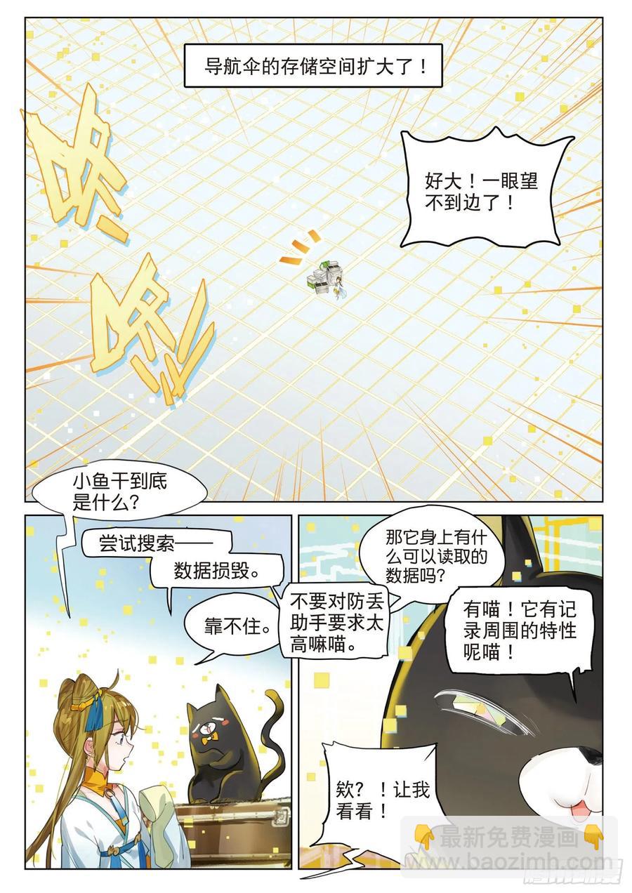 貓箱反轉 - 090 月下幻夢城（終）（下） - 3