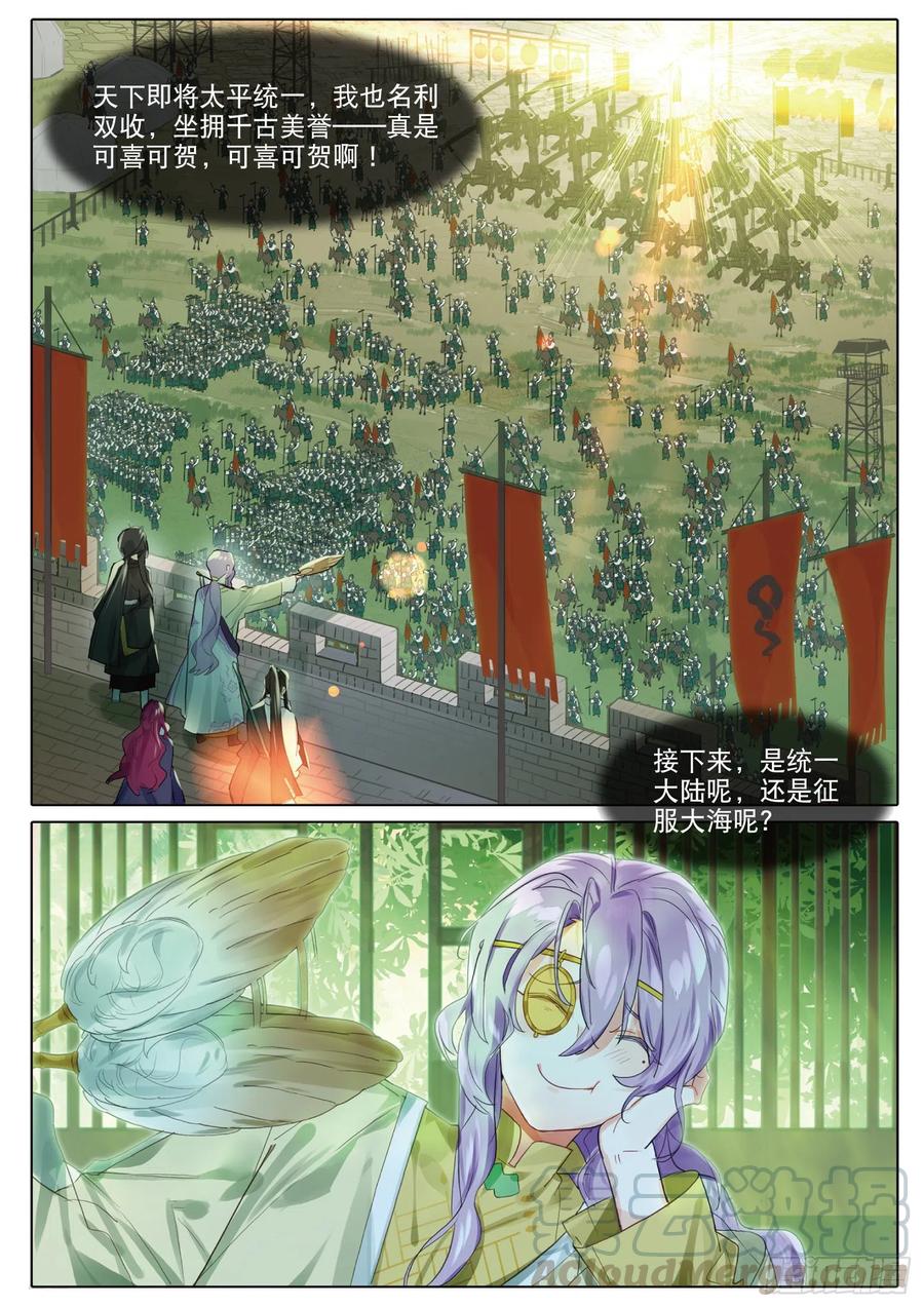 091 人间如梦&middot;引（下）-第175话