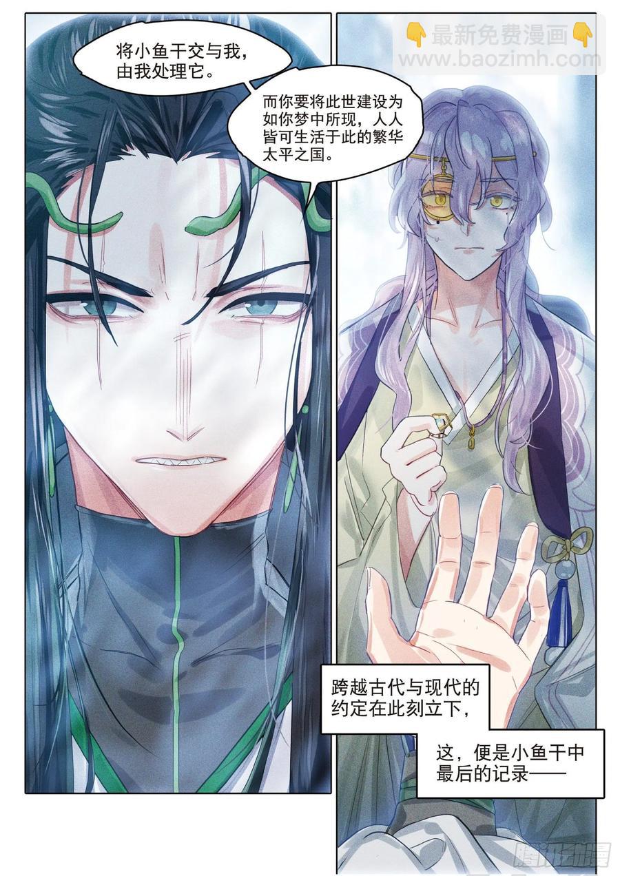 091 人间如梦&middot;引（下）-第175话