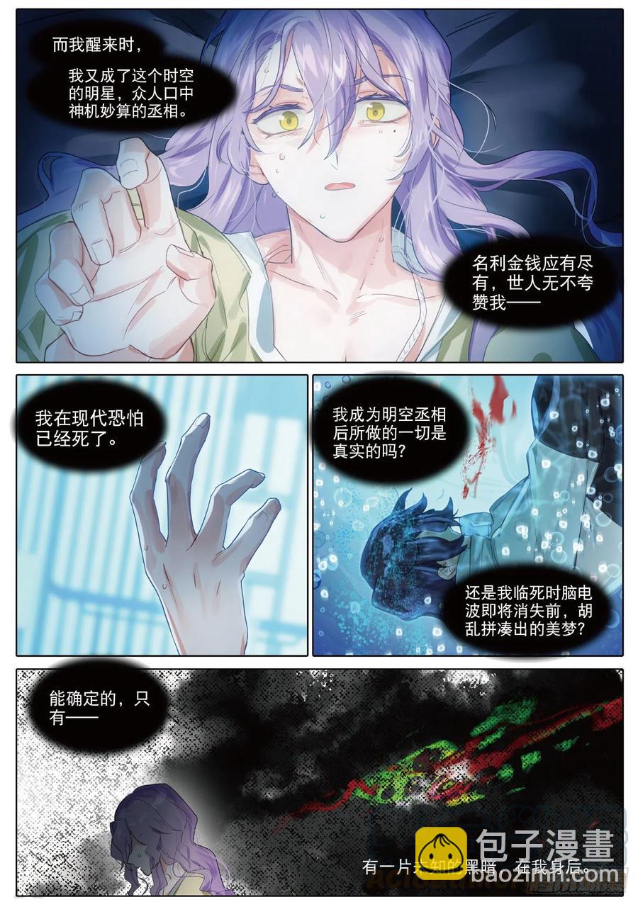 091 人间如梦&middot;引（下）-第175话