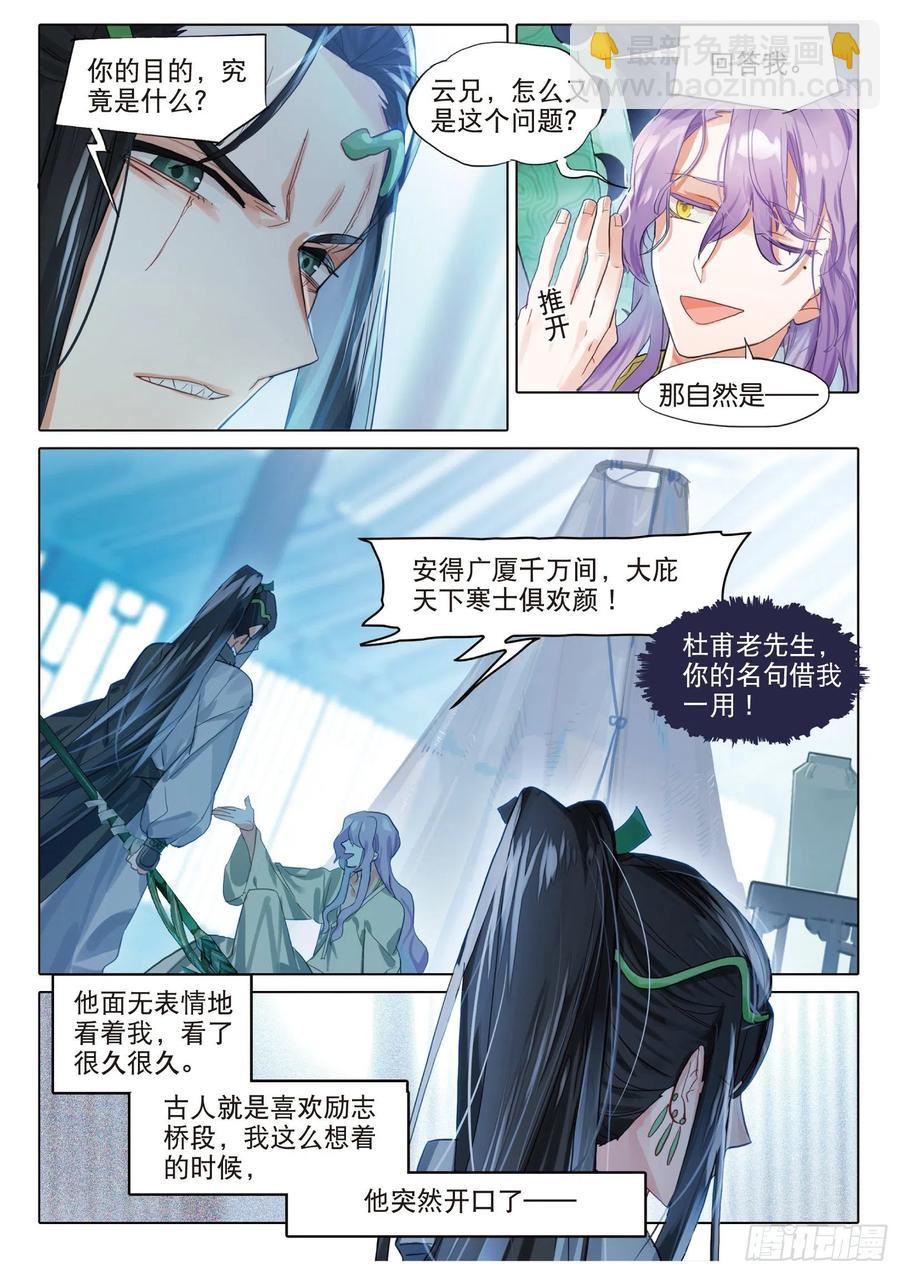 091 人间如梦&middot;引（下）-第175话