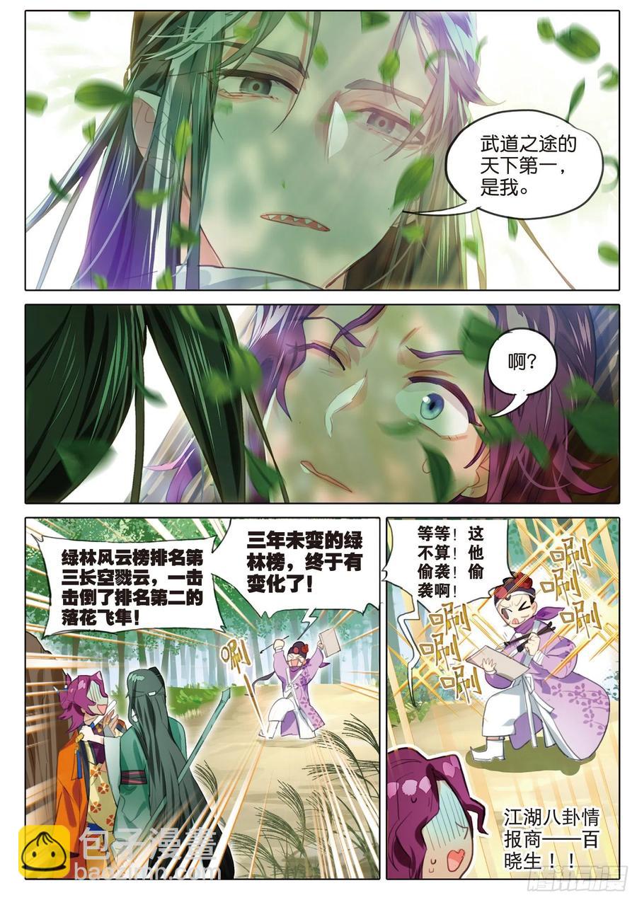 092 如水流（下）-第177话