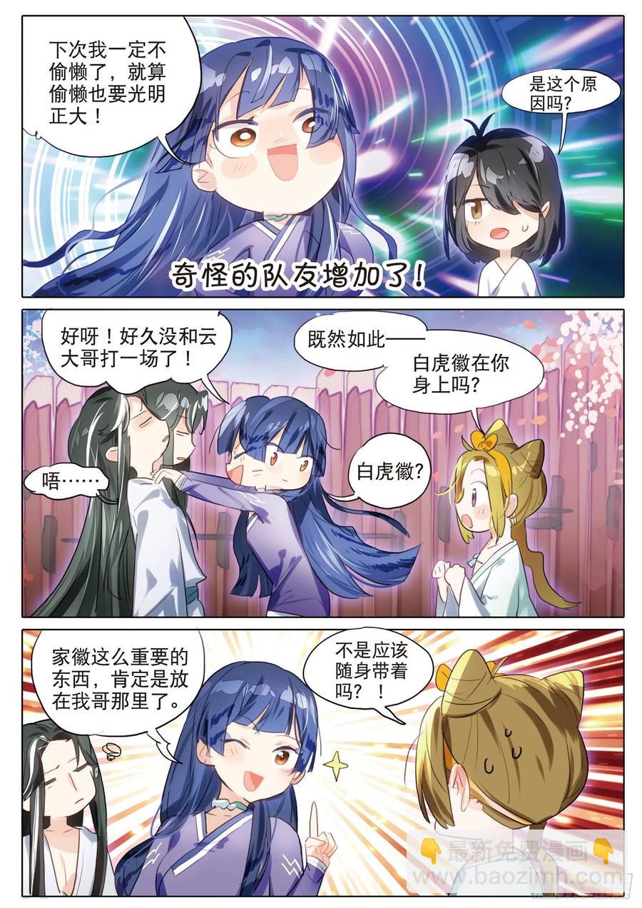 093 山春色（下）-第179话