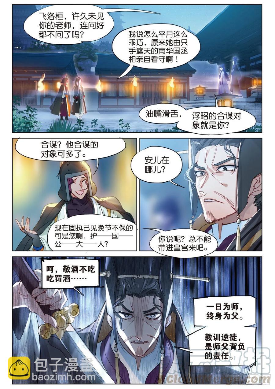 095 潜入夜01（下）-第183话