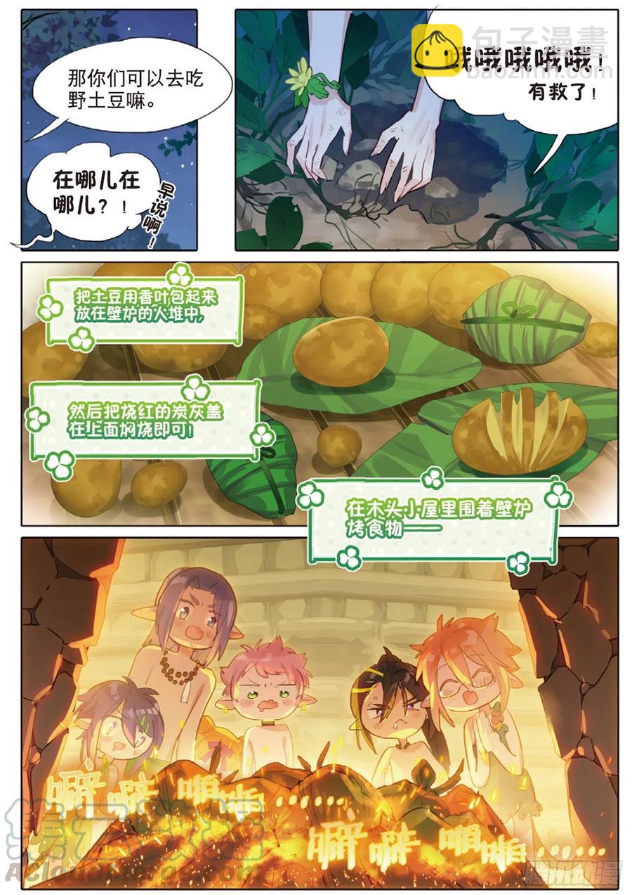 外传02 小屋这就有（下）-第187话