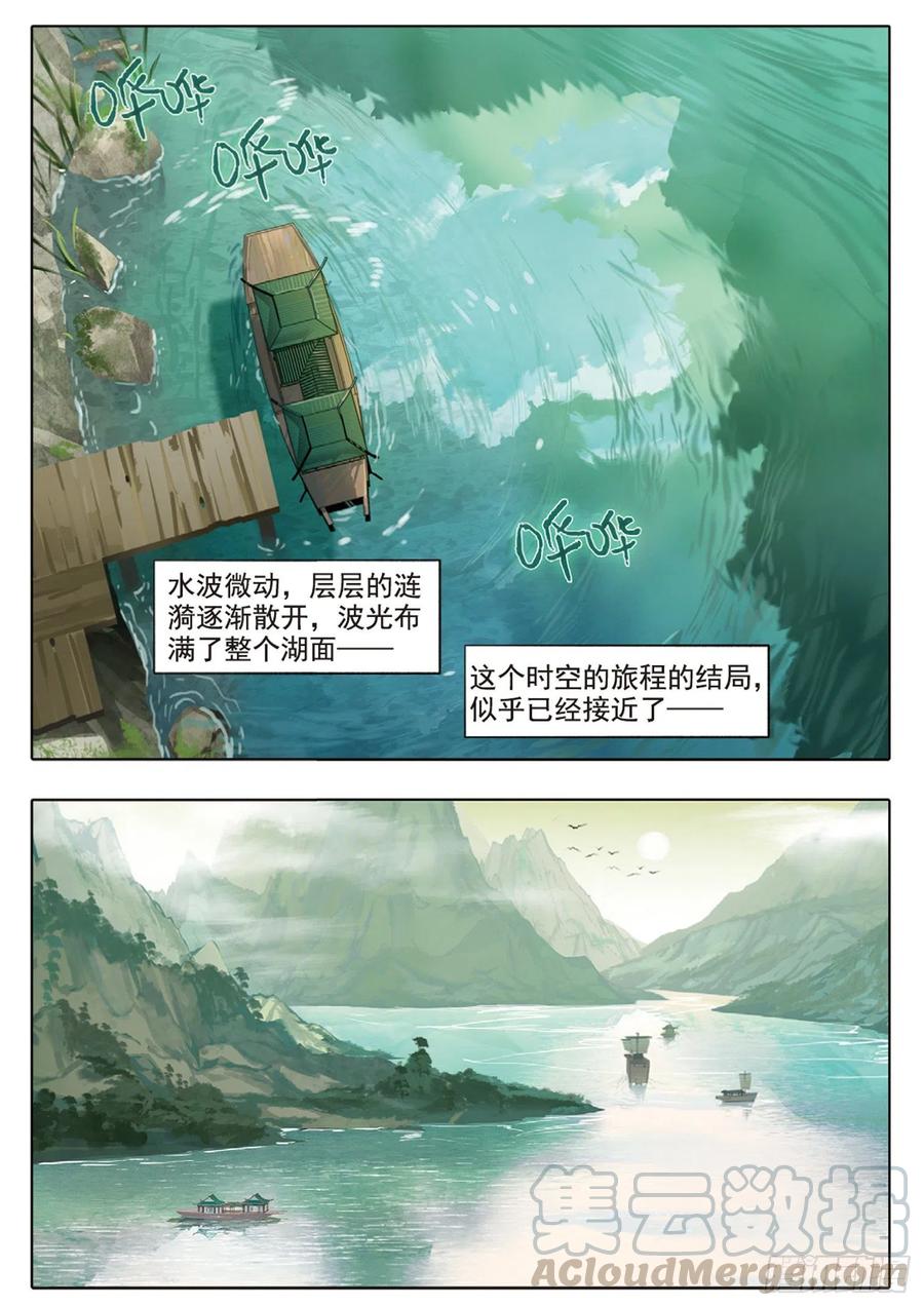 101 明禄城（下）-第197话